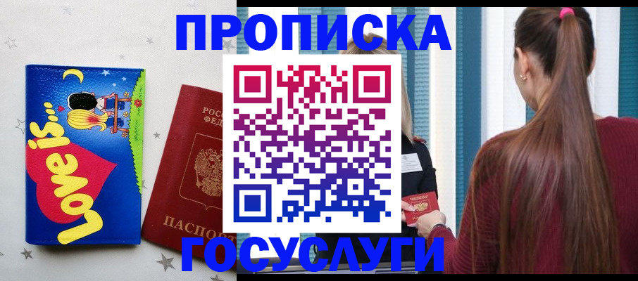 прописка для работы в Березниках